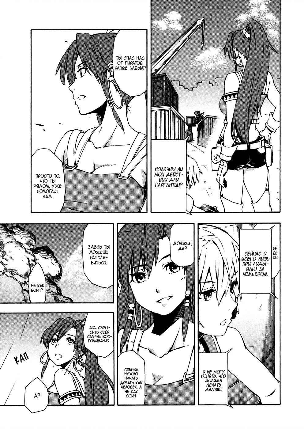 Suisei no Gargantia Chapter 5 - Page 43