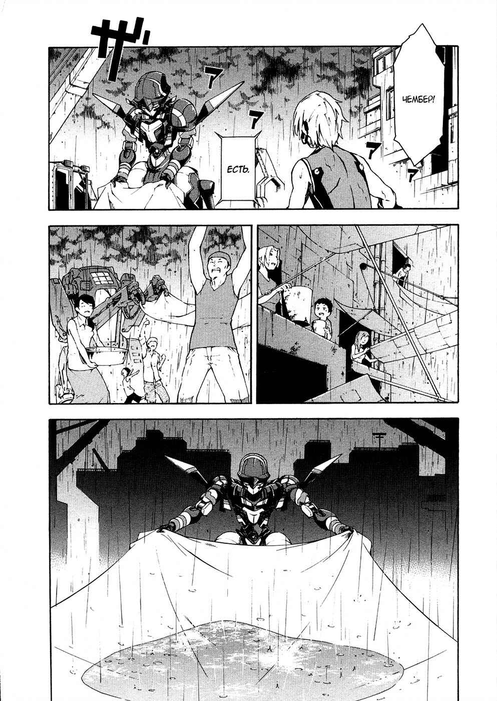 Suisei no Gargantia Chapter 5 - Page 45