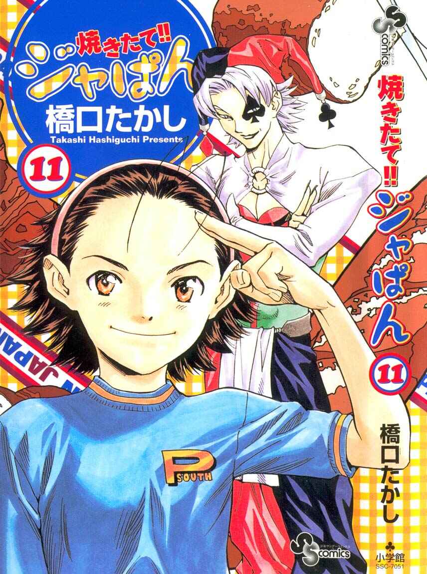Yakitate!! Japan Chapter 85 - Page 1