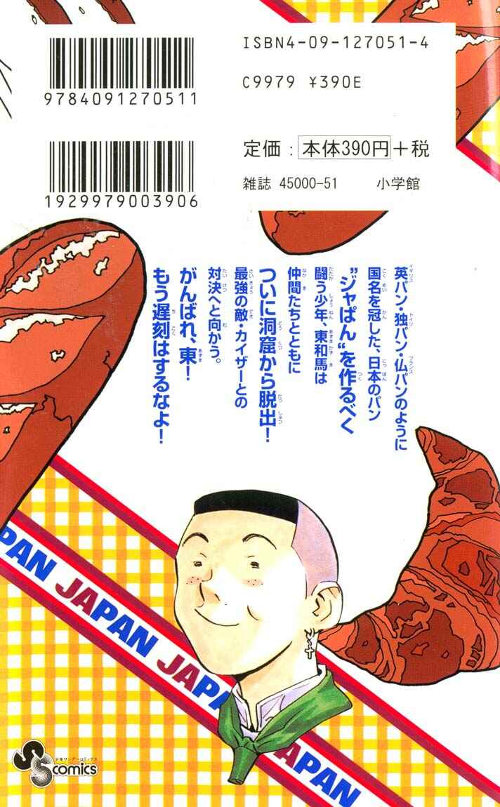 Yakitate!! Japan Chapter 85 - Page 3