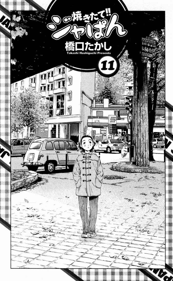 Yakitate!! Japan Chapter 85 - Page 4