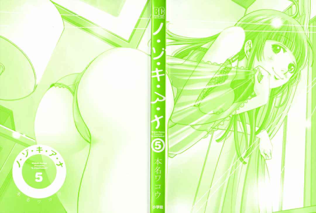 Nozoki Ana Chapter 37 - Page 4