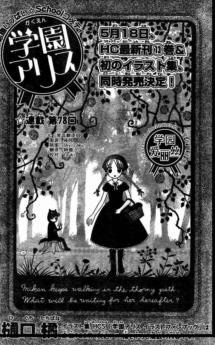 Gakuen Alice Chapter 78 - Page 1