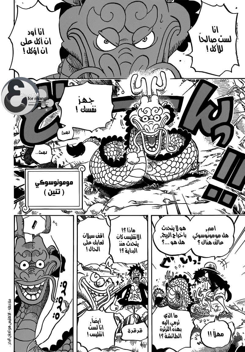 One Piece Chapter 685 - Page 3