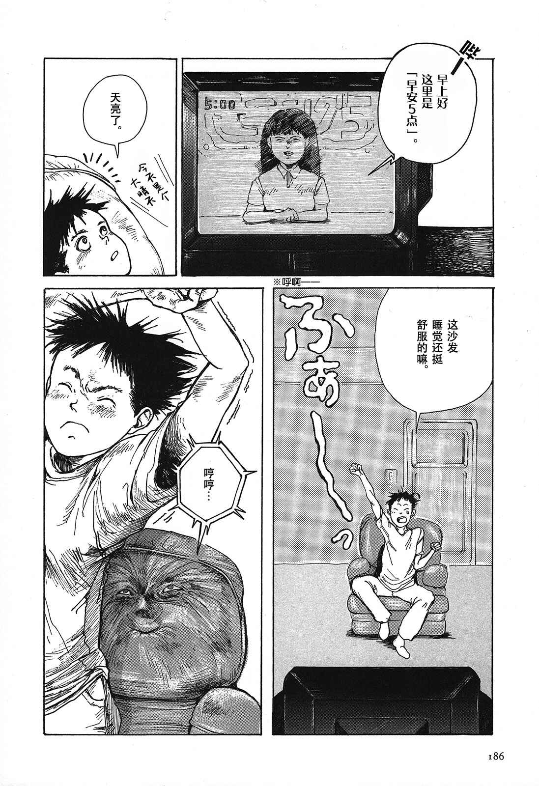 Afternoon Four Seasons Awards CHRONICLE 1987-2000 Chapter 41 - Page 10