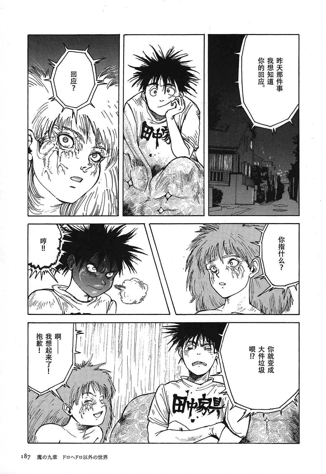 Afternoon Four Seasons Awards CHRONICLE 1987-2000 Chapter 41 - Page 11