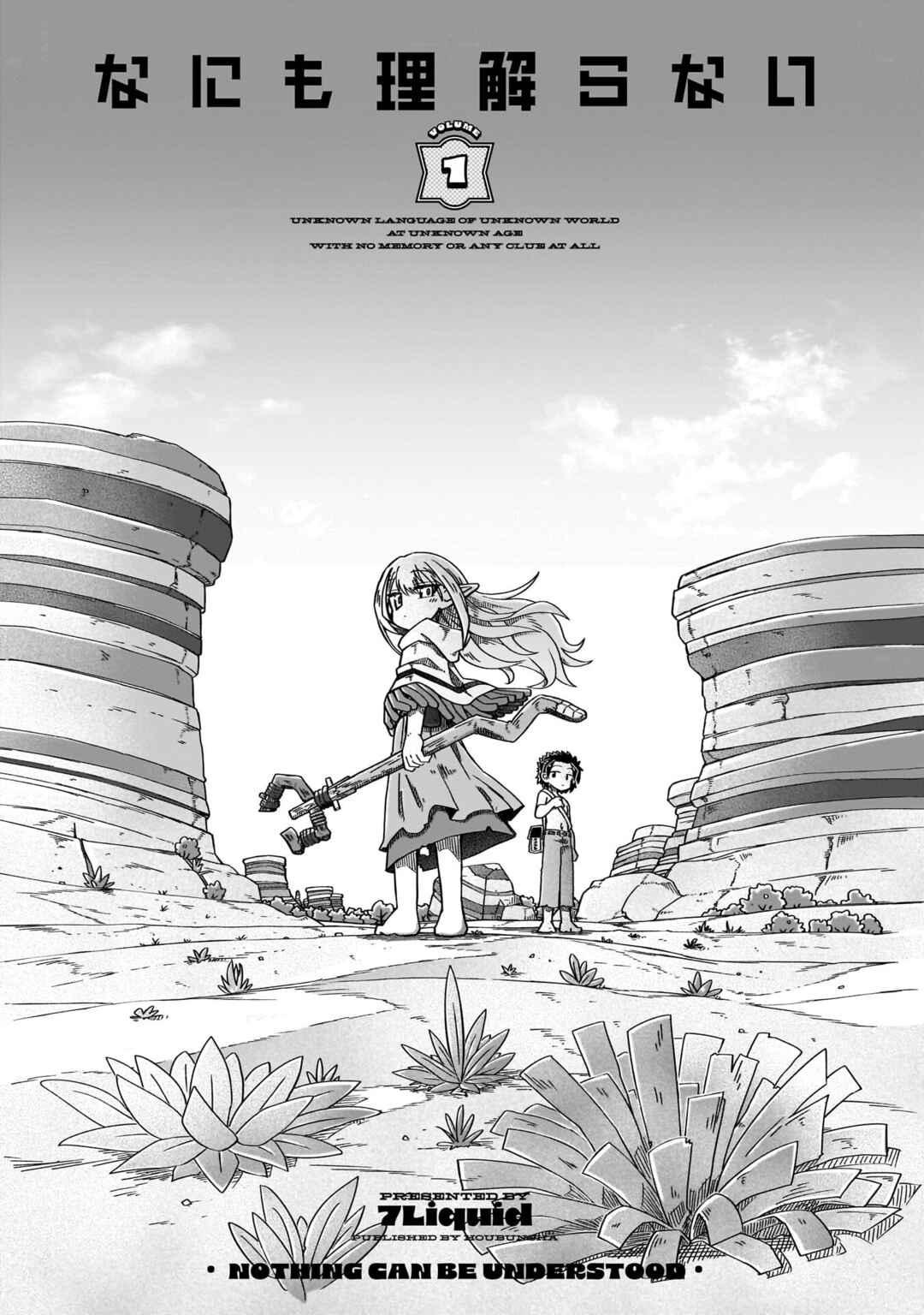 Nani mo Wakaranai Chapter 1 - Page 3