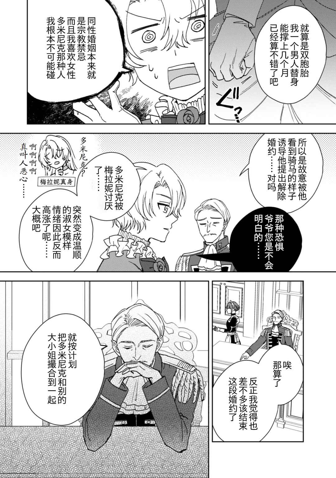 Kon'yaku haki desuka? Hai yorokon de. Datte boku wa ane no kawari desukara! Chapter 1 - Page 11