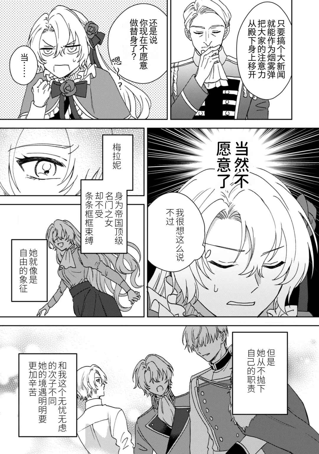Kon'yaku haki desuka? Hai yorokon de. Datte boku wa ane no kawari desukara! Chapter 1 - Page 20