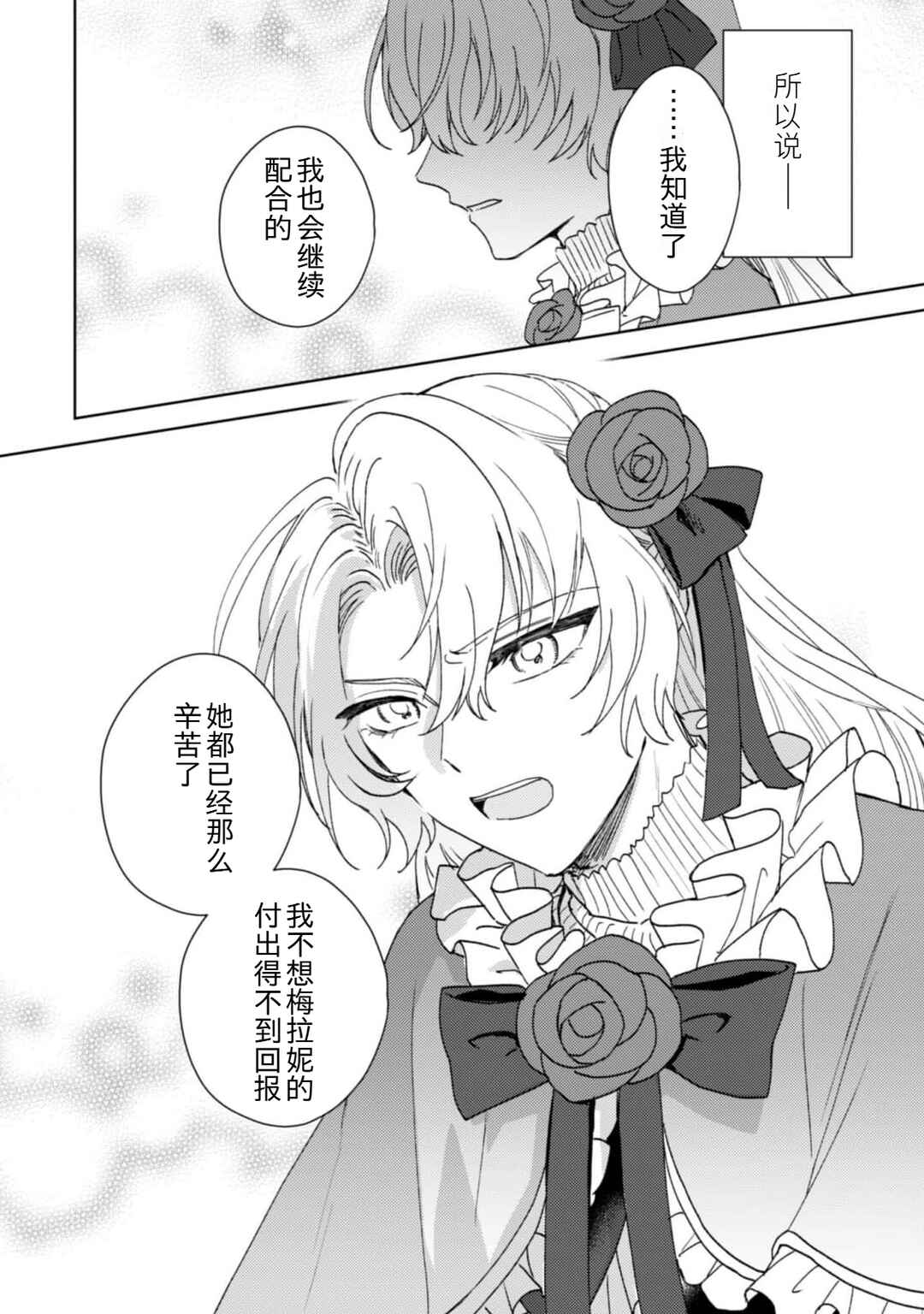 Kon'yaku haki desuka? Hai yorokon de. Datte boku wa ane no kawari desukara! Chapter 1 - Page 21