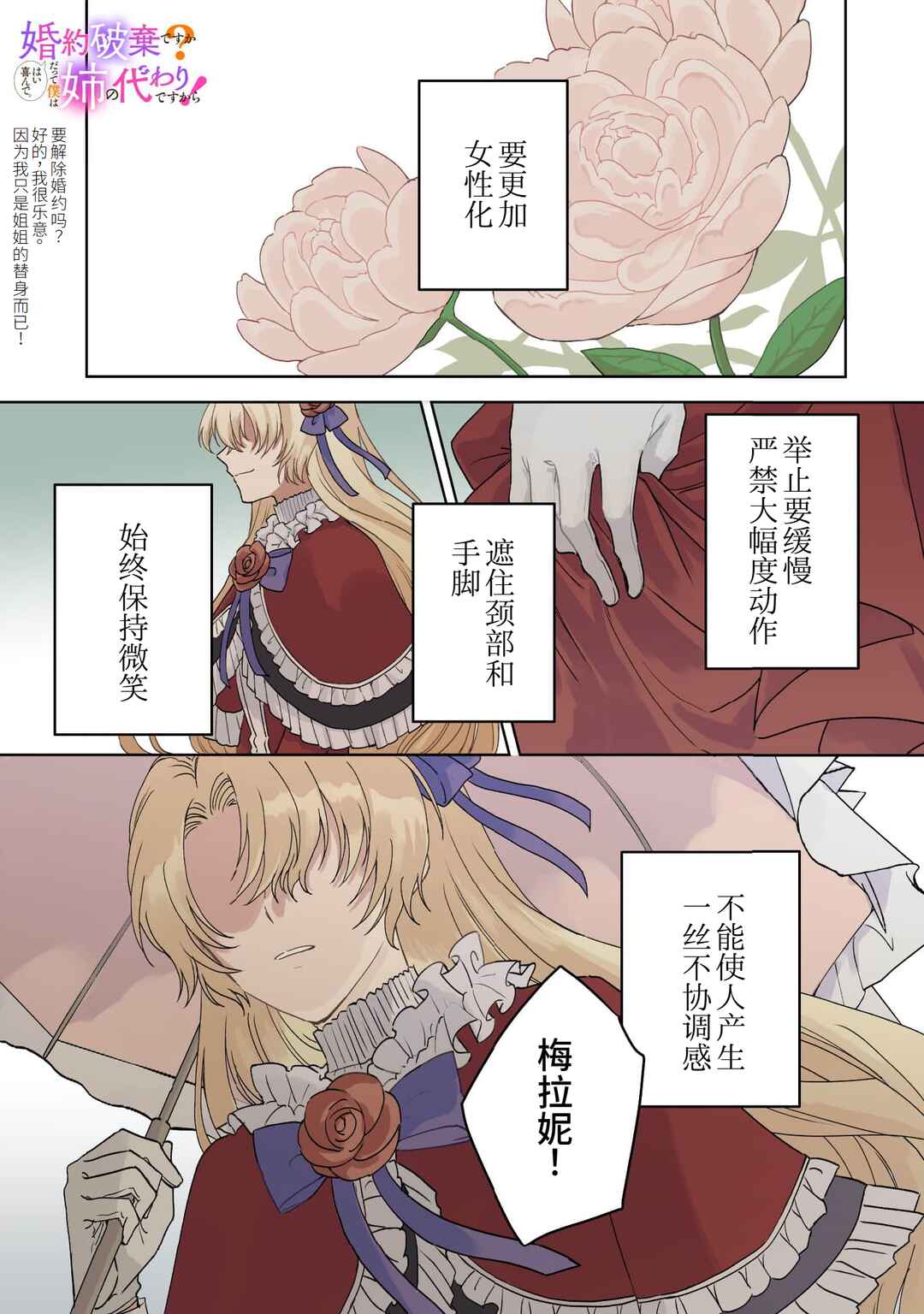 Kon'yaku haki desuka? Hai yorokon de. Datte boku wa ane no kawari desukara! Chapter 1 - Page 3
