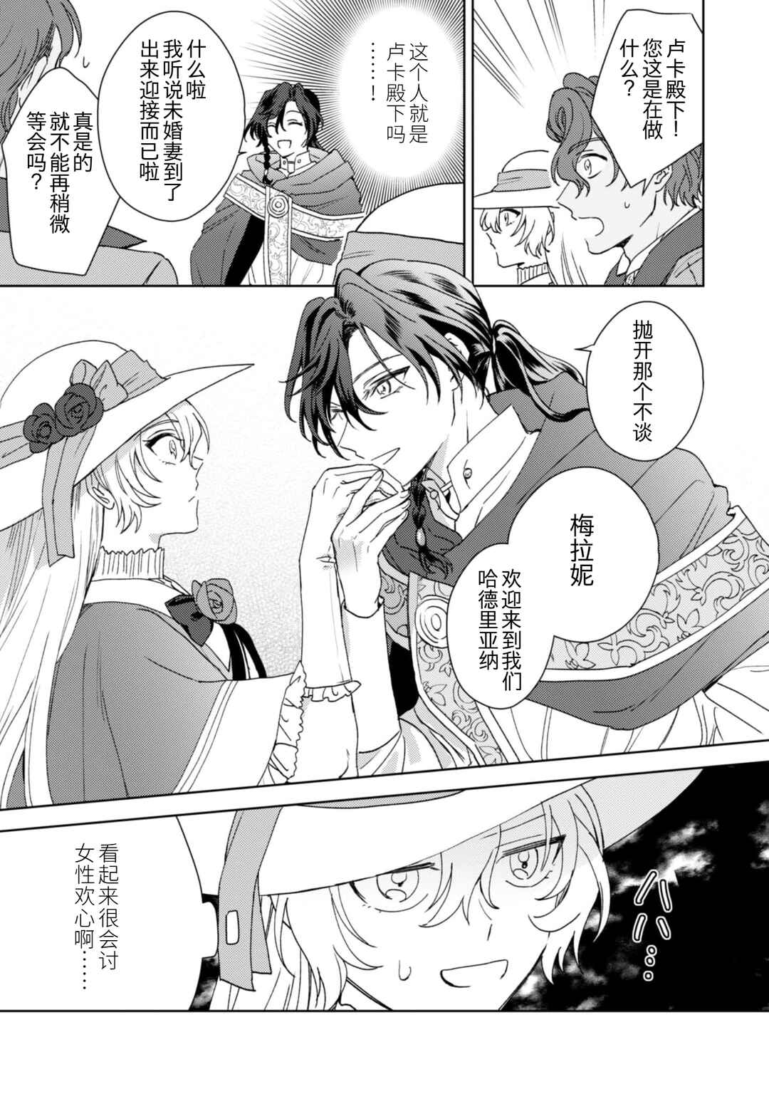 Kon'yaku haki desuka? Hai yorokon de. Datte boku wa ane no kawari desukara! Chapter 1 - Page 30