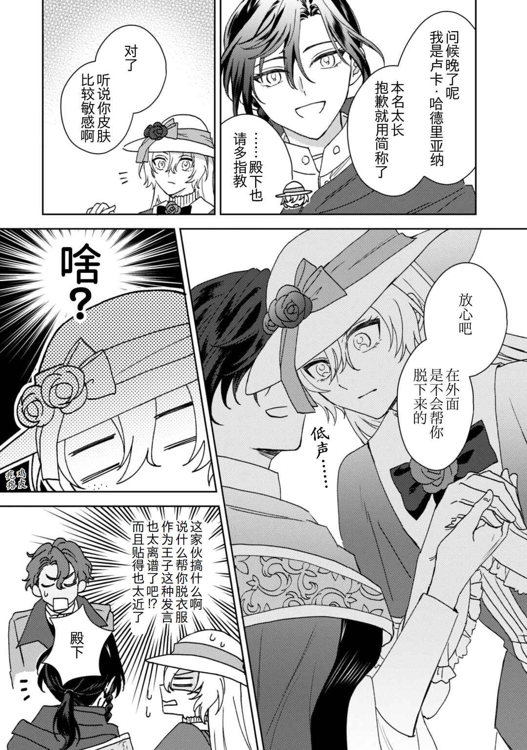 Kon'yaku haki desuka? Hai yorokon de. Datte boku wa ane no kawari desukara! Chapter 1 - Page 31