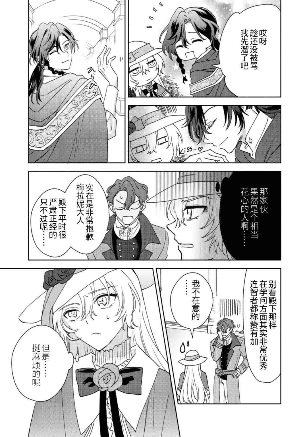 Kon'yaku haki desuka? Hai yorokon de. Datte boku wa ane no kawari desukara! Chapter 1 - Page 32