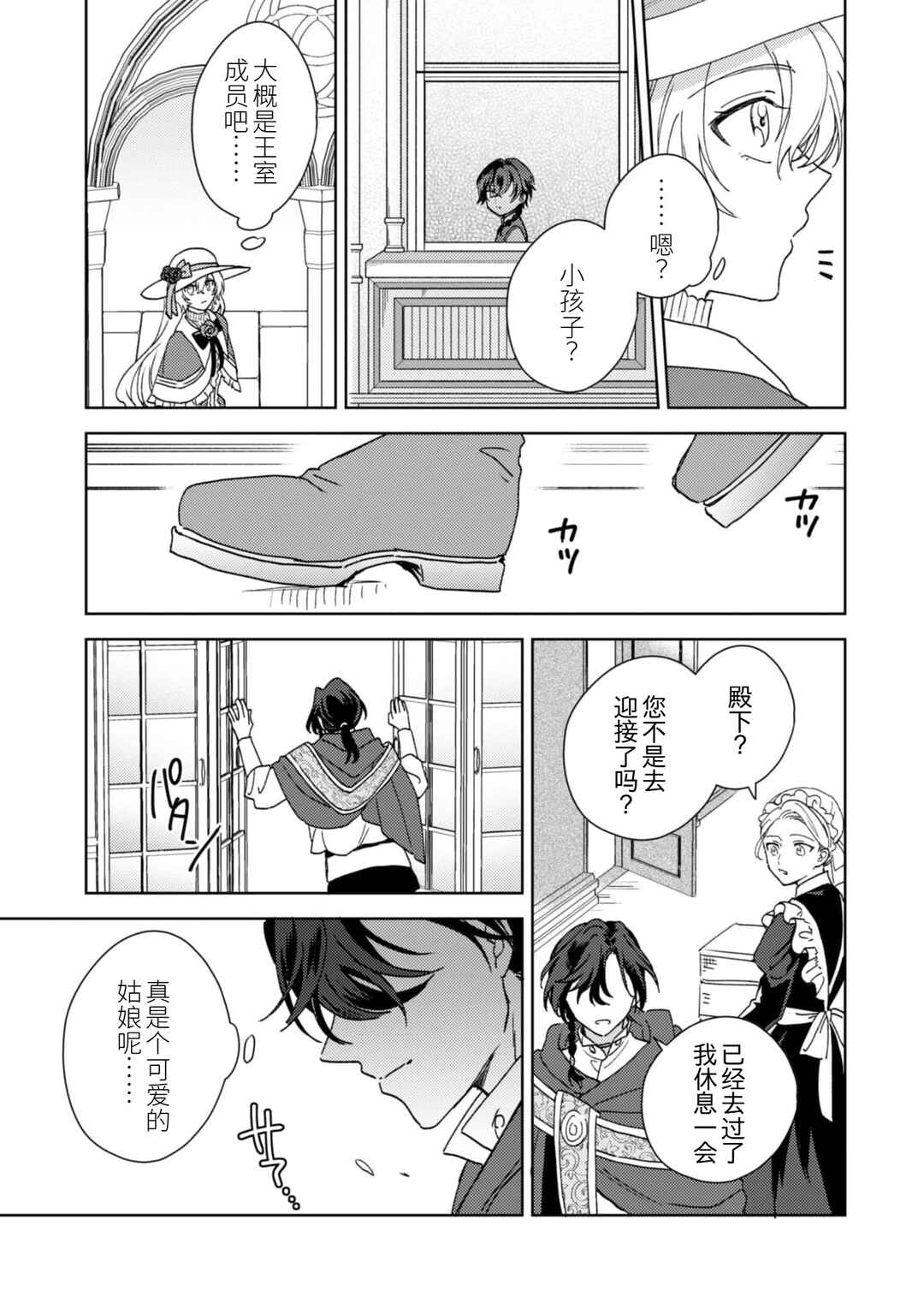 Kon'yaku haki desuka? Hai yorokon de. Datte boku wa ane no kawari desukara! Chapter 1 - Page 34