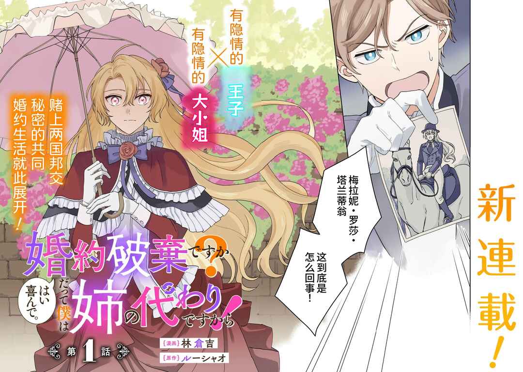Kon'yaku haki desuka? Hai yorokon de. Datte boku wa ane no kawari desukara! Chapter 1 - Page 4