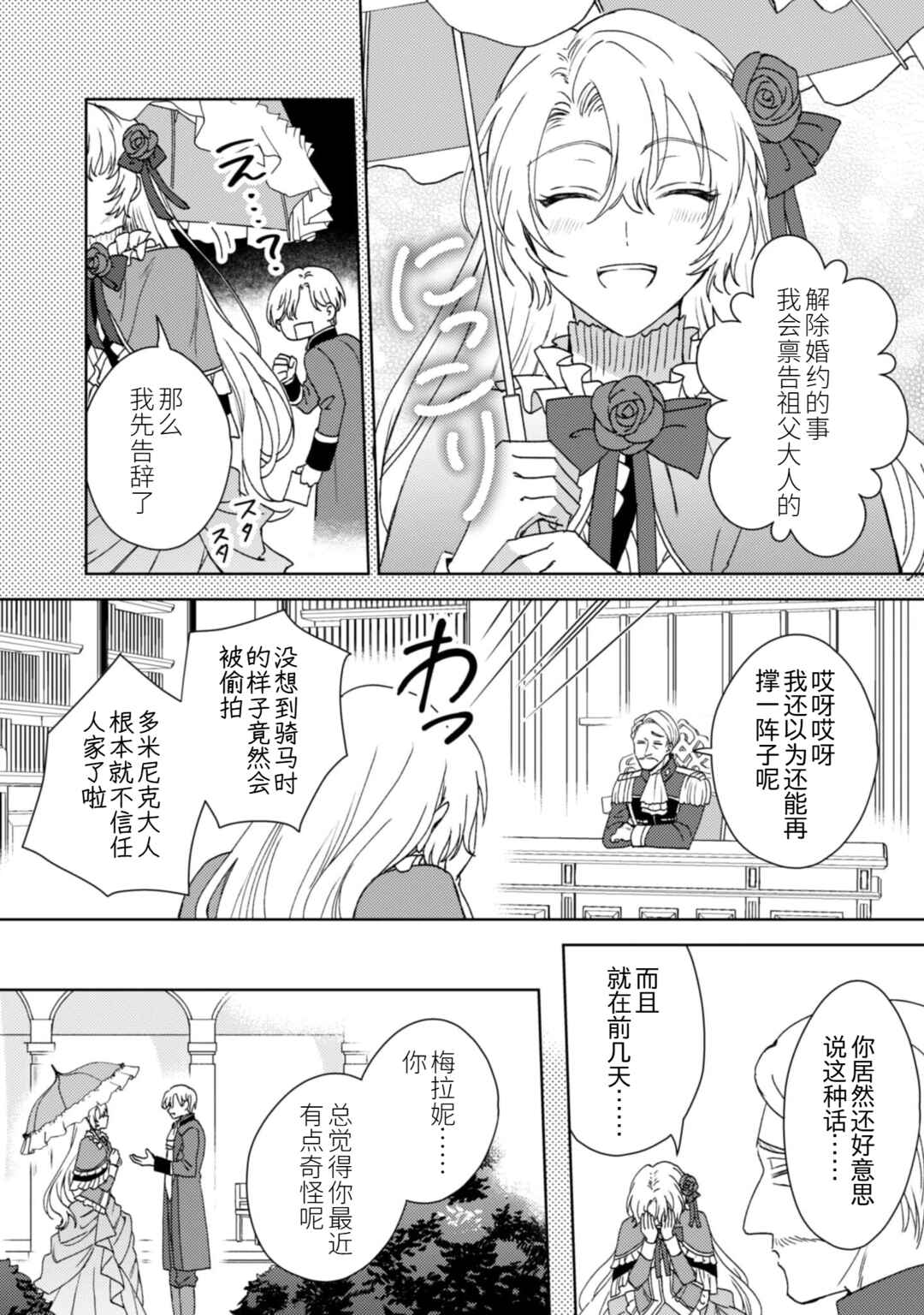 Kon'yaku haki desuka? Hai yorokon de. Datte boku wa ane no kawari desukara! Chapter 1 - Page 8