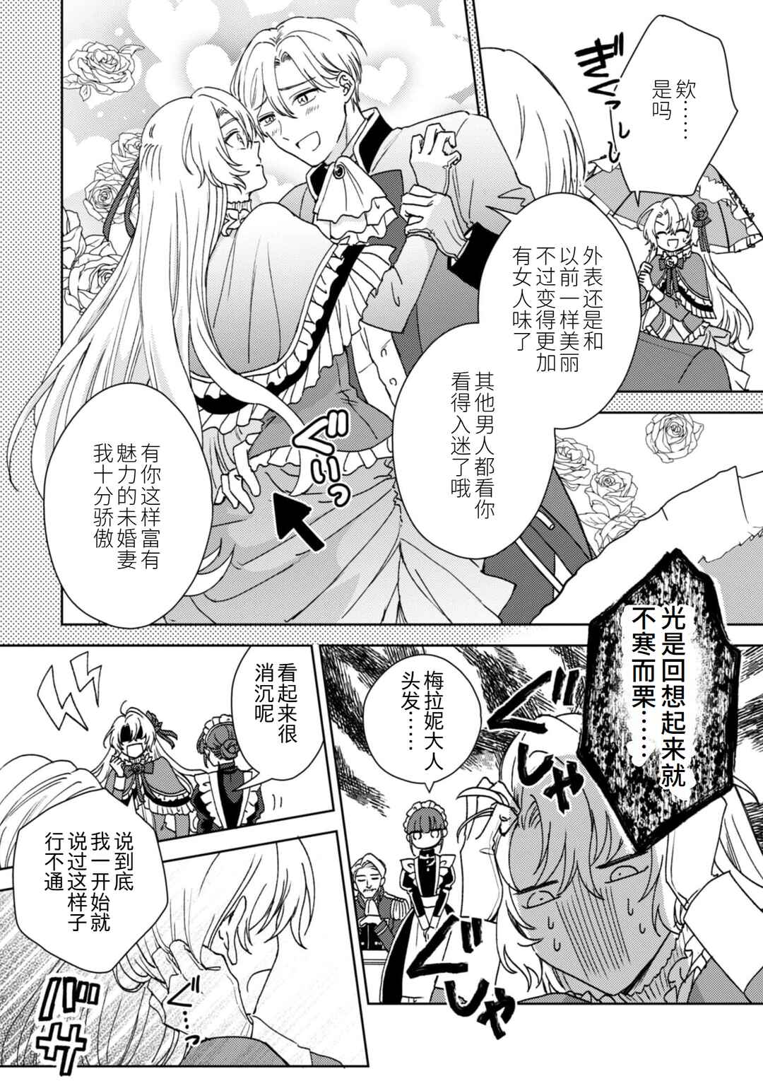 Kon'yaku haki desuka? Hai yorokon de. Datte boku wa ane no kawari desukara! Chapter 1 - Page 9
