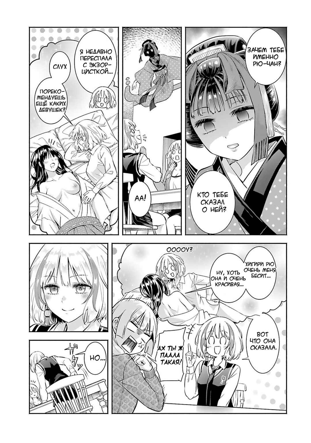 Okiku-san wa Ichatsukitai Chapter 11 - Page 10