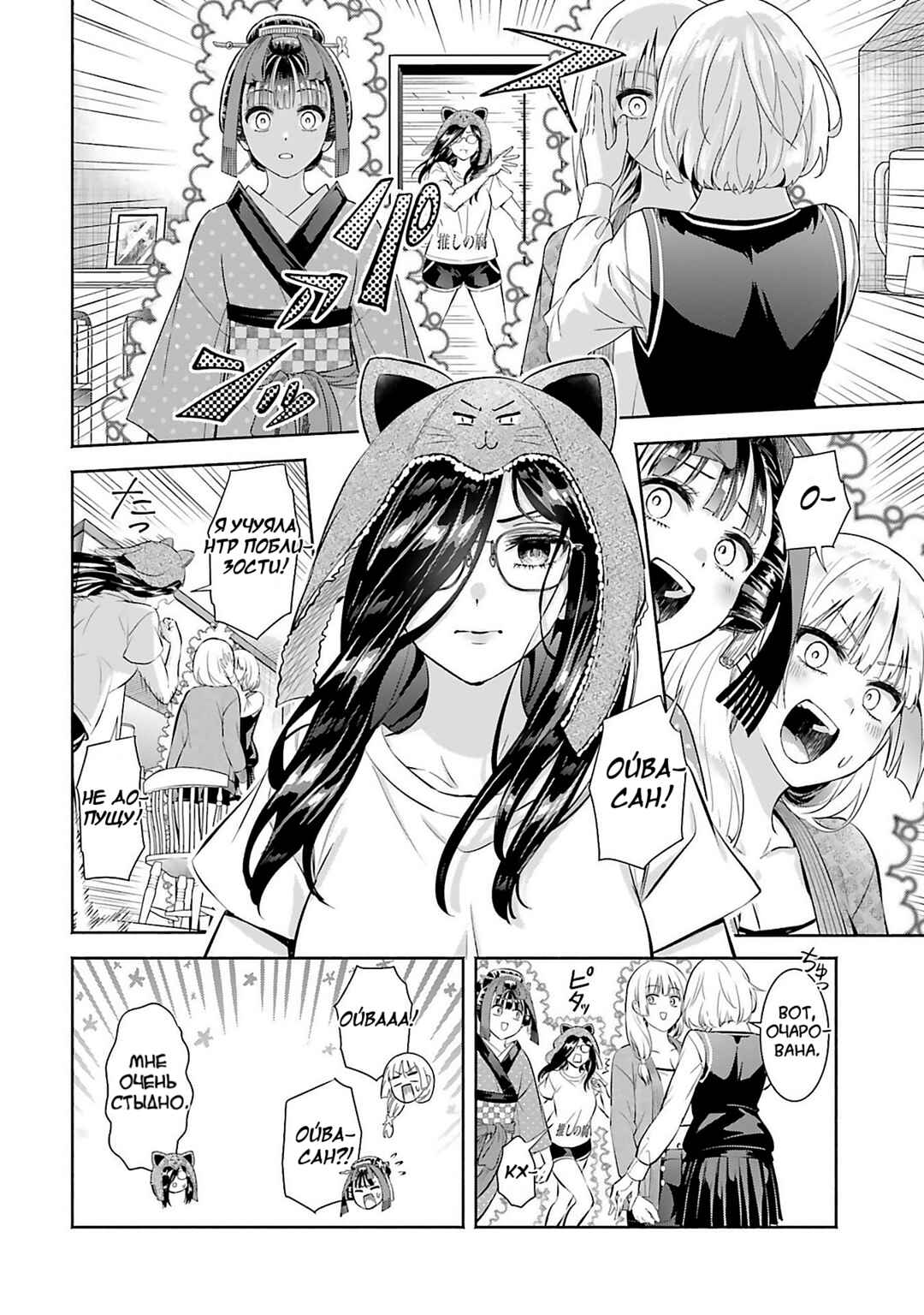 Okiku-san wa Ichatsukitai Chapter 11 - Page 19
