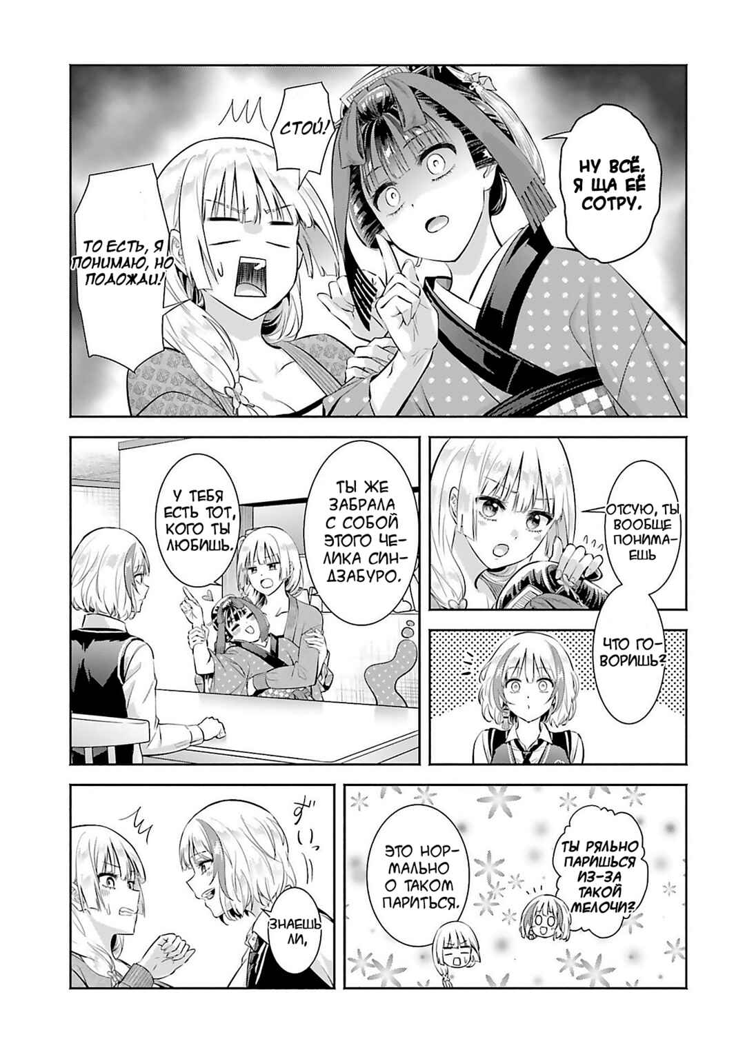 Okiku-san wa Ichatsukitai Chapter 11 - Page 4