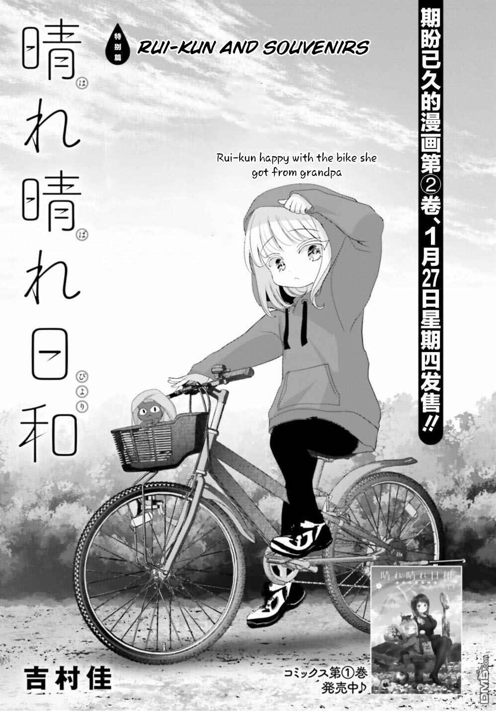 Harebare Biyori Chapter 13.5 - Page 1