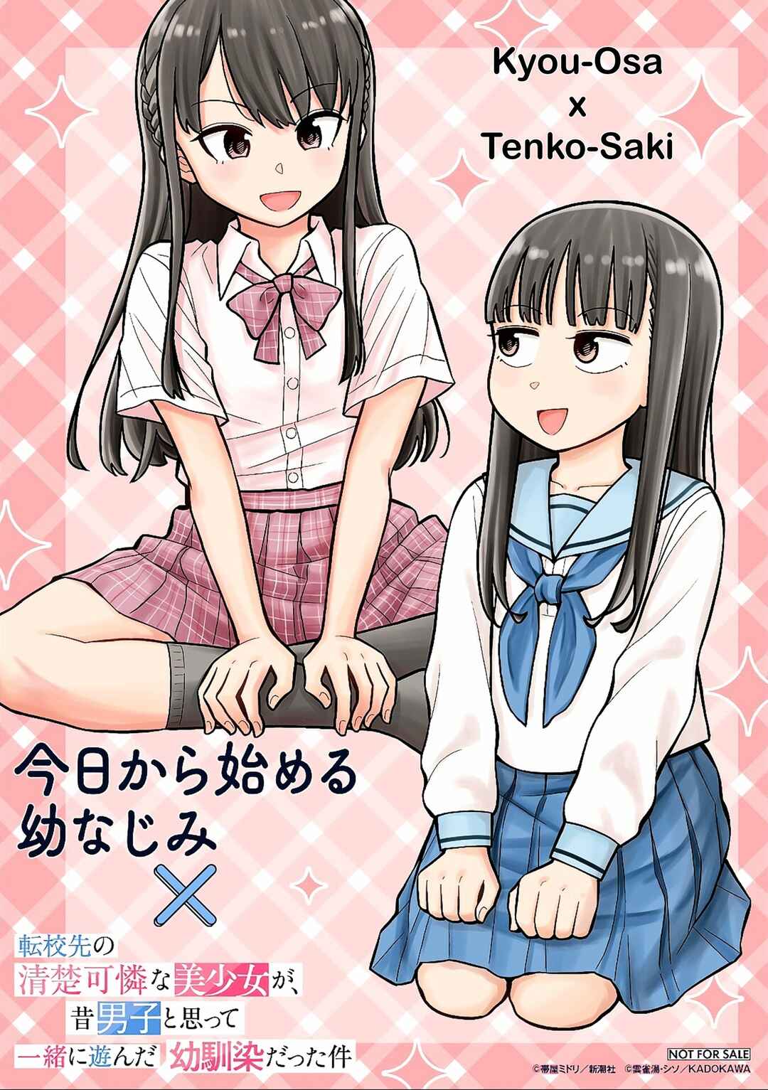 Kyou kara Hajimeru Osananajimi Chapter 28.7 - Page 8