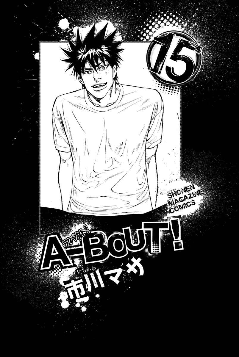 A-bout! Chapter 121 - Page 2