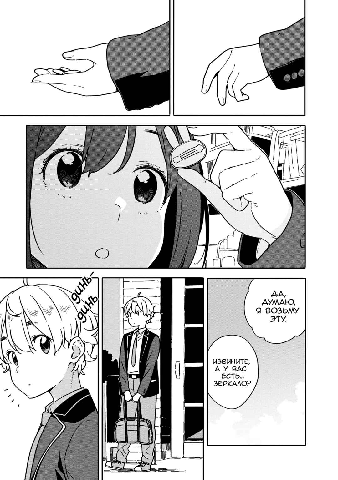 Kono Bijutsubu ni wa Mondai ga Aru! Chapter 86 - Page 35
