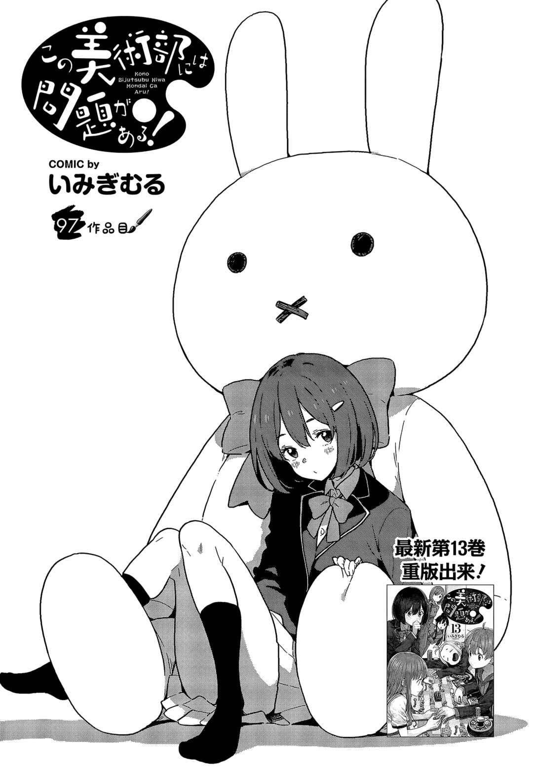 Kono Bijutsubu ni wa Mondai ga Aru! Chapter 86 - Page 42