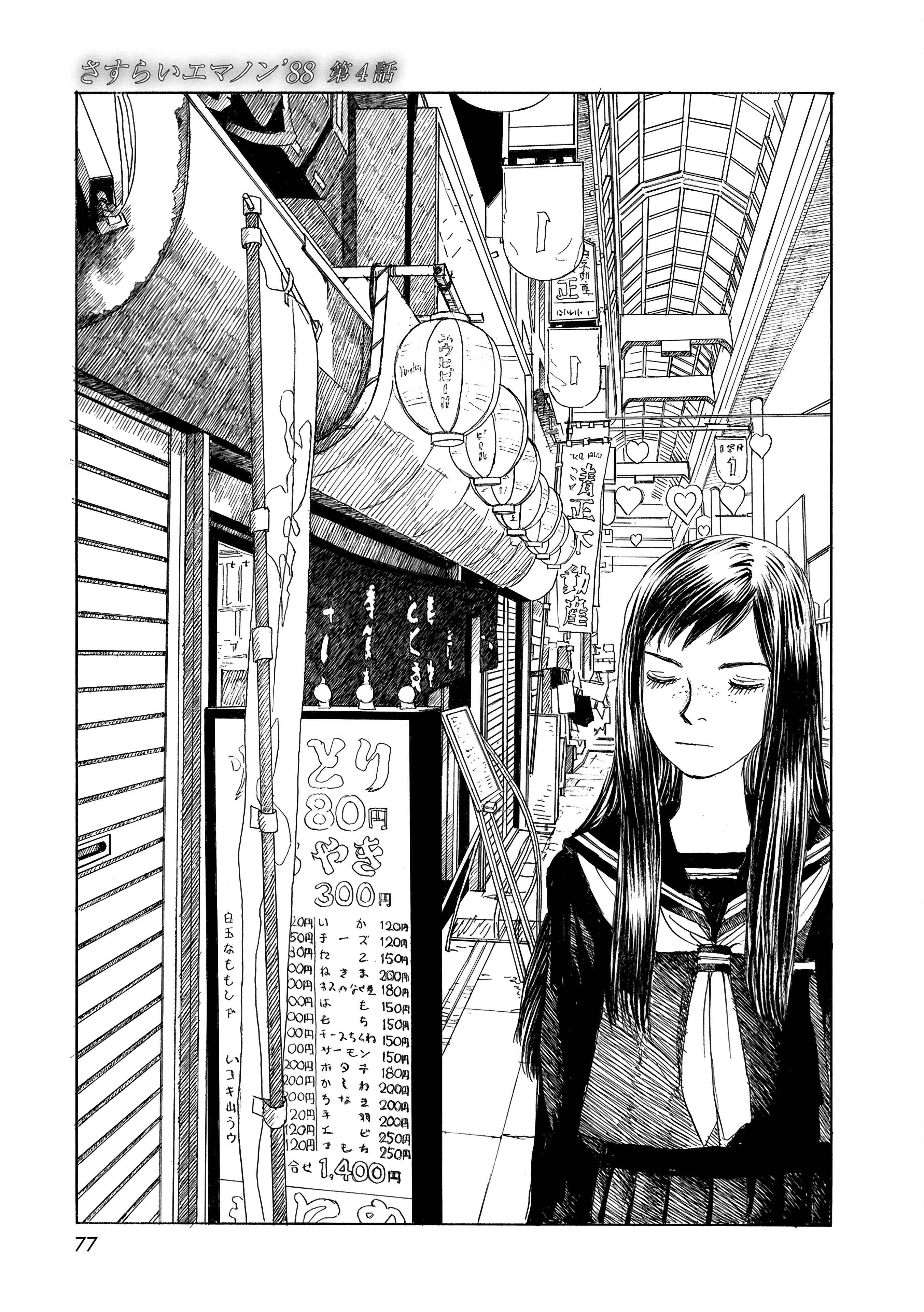 Wandering Emanon Chapter 31 - Page 1