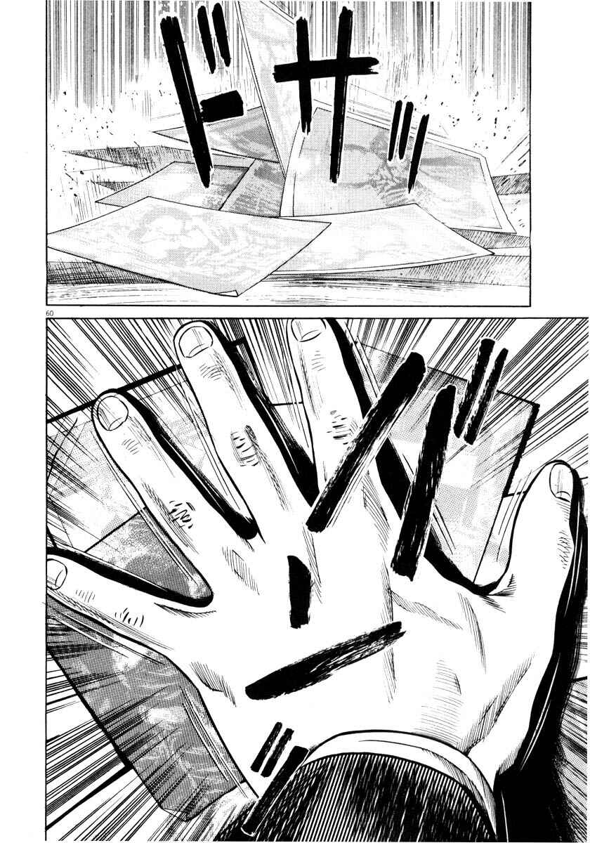 Homunculus Chapter ? - Page 63