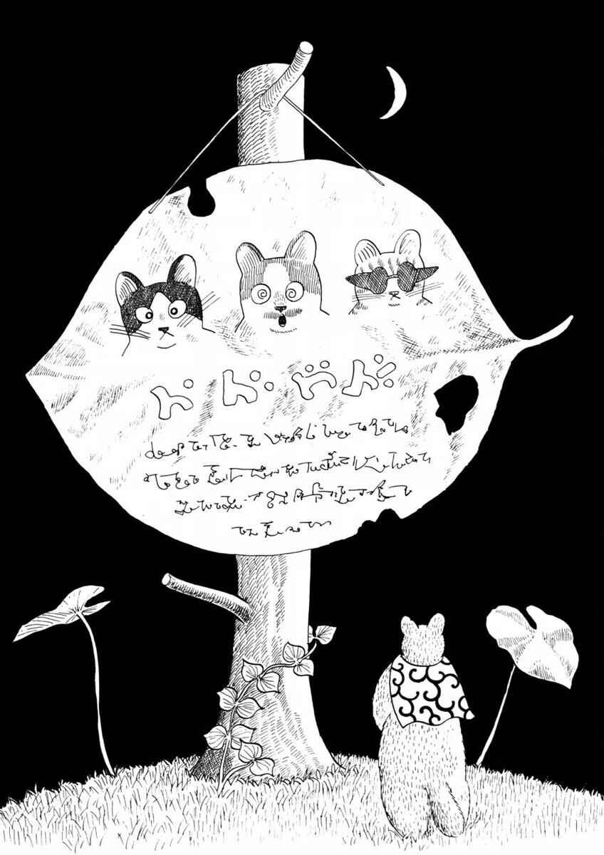 Atagoal Goronao Tsūshin Chapter 6 - Page 2