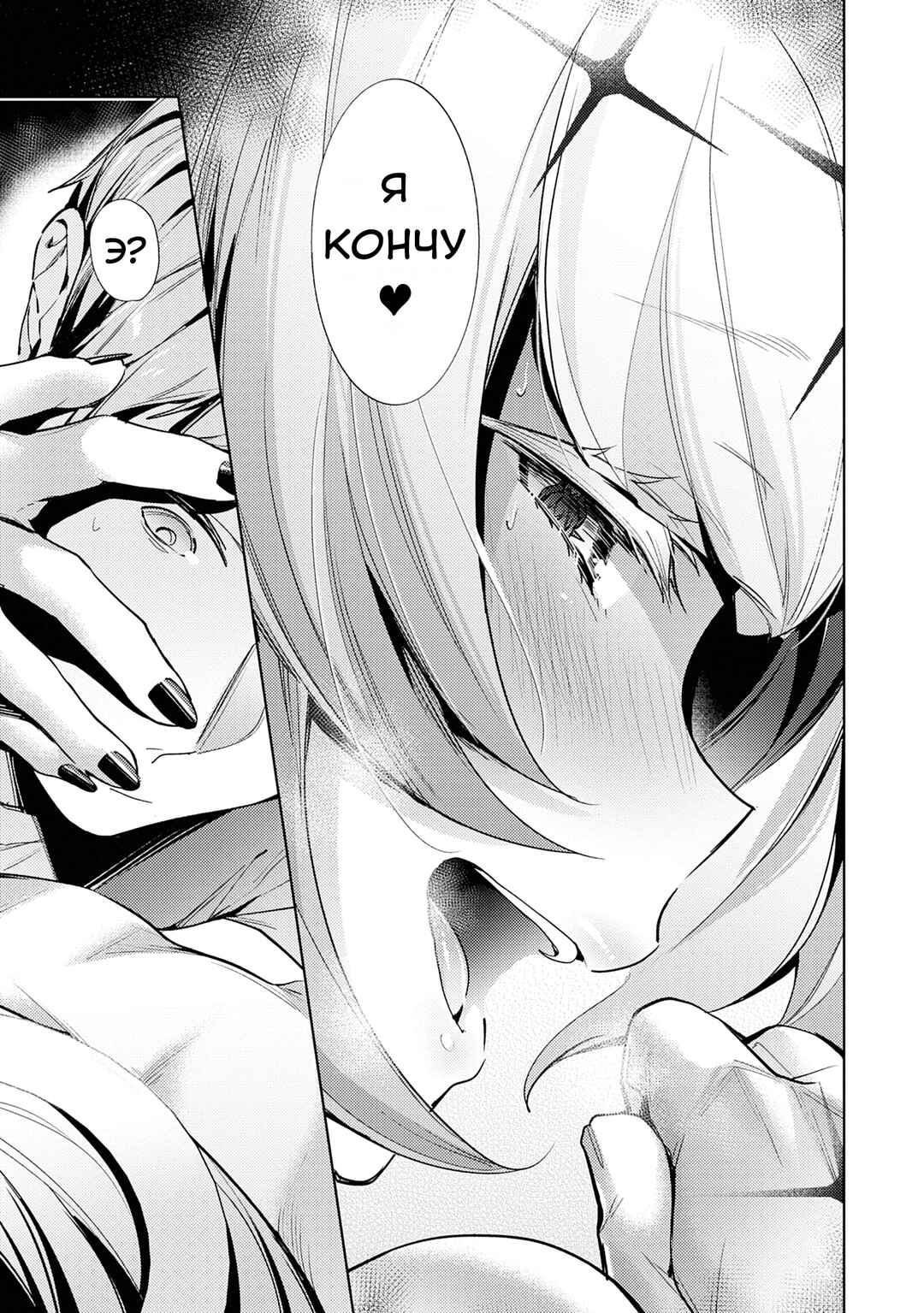 Yokubou Pandora Chapter 9 - Page 20