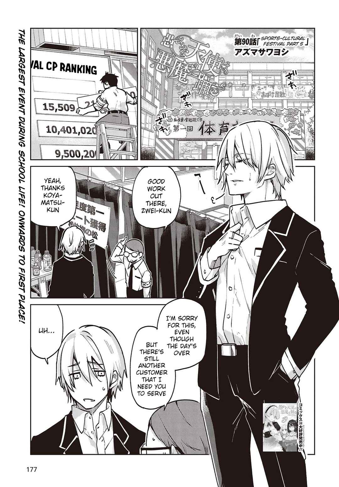 Oroka na Tenshi wa Akuma to Odoru Chapter 90 - Page 1