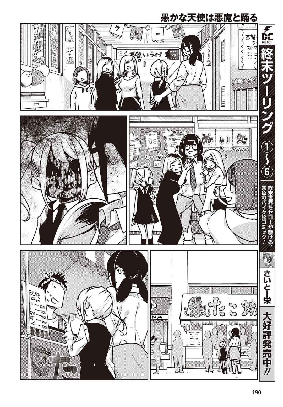 Oroka na Tenshi wa Akuma to Odoru Chapter 90 - Page 14