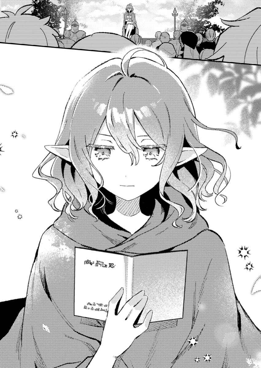 Isekai Shounin - Skill <Isekai Tokou> wo Kushi Shite, Yuuyuu Jiteki na Okanemochi Slow Life wo Okurimasu Chapter 10.2 - Page 10