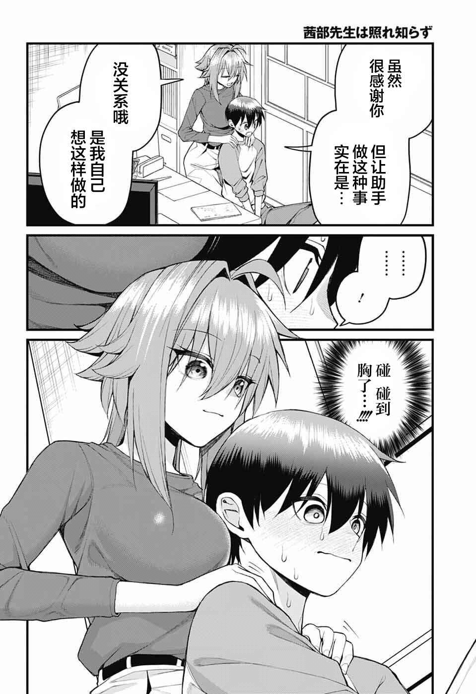 Akanabe-sensei wa Tereshirazu Chapter 48 - Page 10