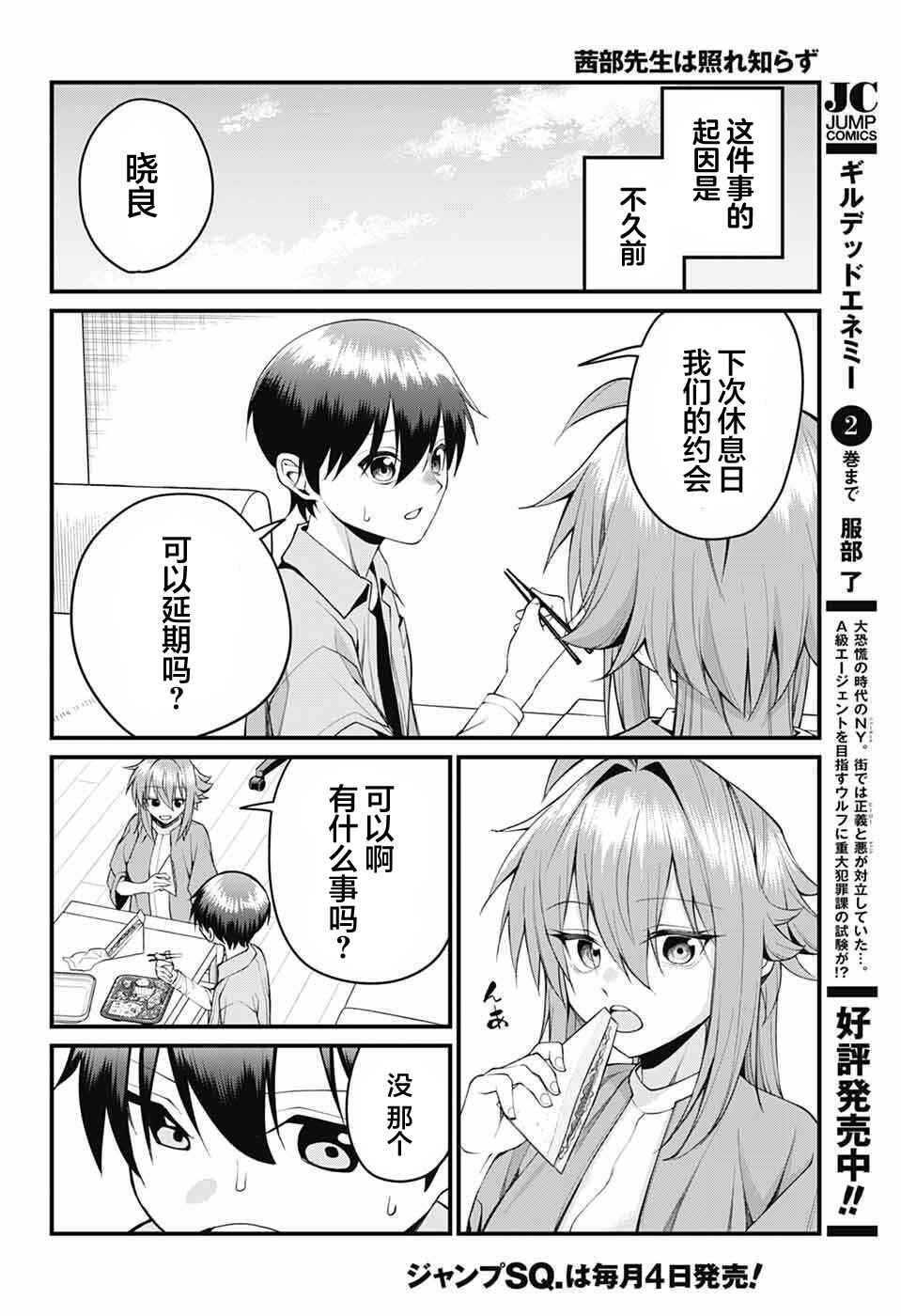 Akanabe-sensei wa Tereshirazu Chapter 48 - Page 2