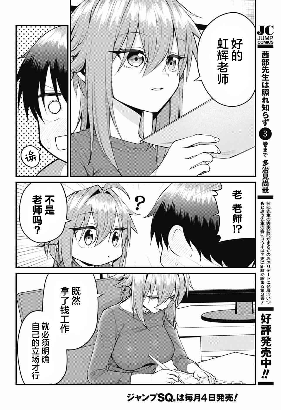 Akanabe-sensei wa Tereshirazu Chapter 48 - Page 6