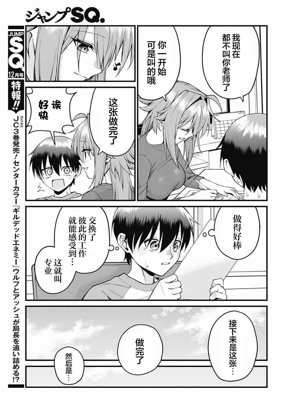 Akanabe-sensei wa Tereshirazu Chapter 48 - Page 7