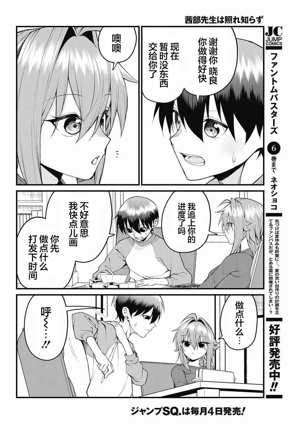 Akanabe-sensei wa Tereshirazu Chapter 48 - Page 8