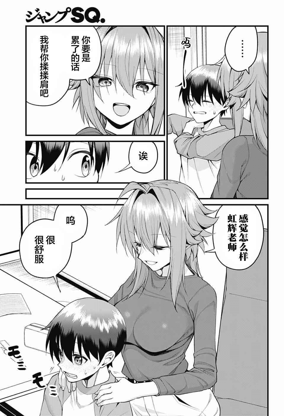 Akanabe-sensei wa Tereshirazu Chapter 48 - Page 9