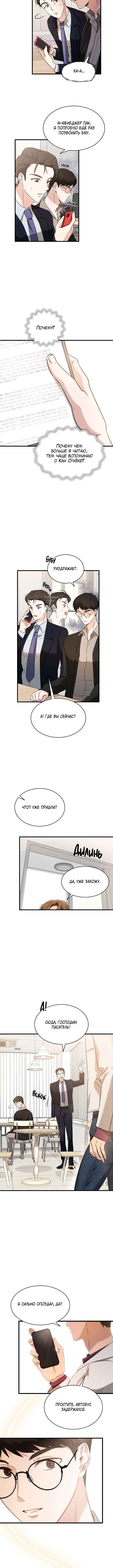The Shape of Love Chapter 1 - Page 10