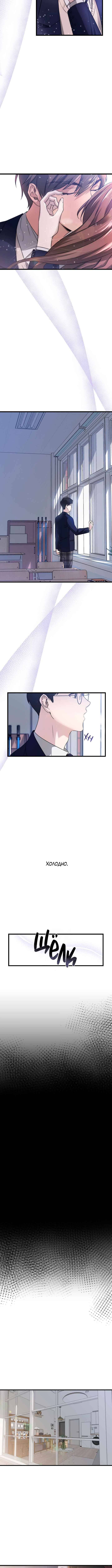The Shape of Love Chapter 1 - Page 3