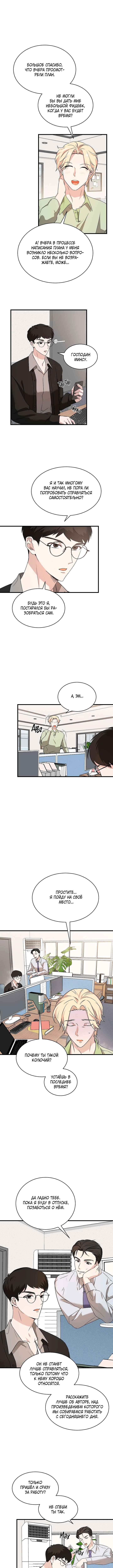 The Shape of Love Chapter 1 - Page 6