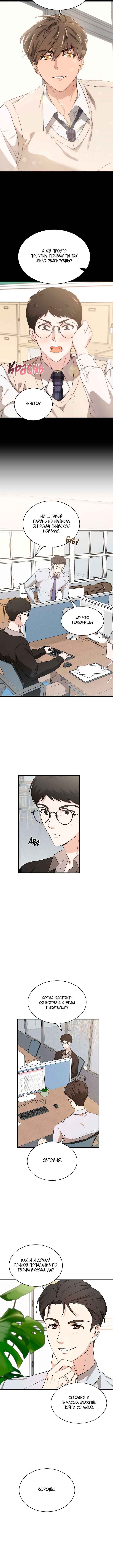 The Shape of Love Chapter 1 - Page 8