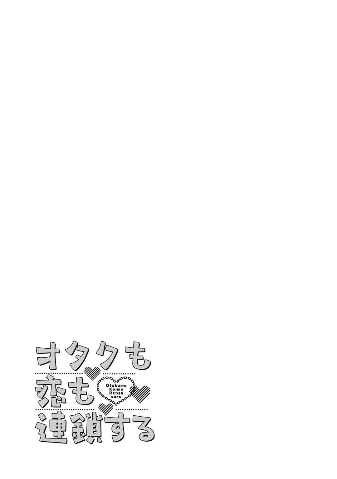 Otaku mo Koi mo Rensa Suru Chapter 12 - Page 23