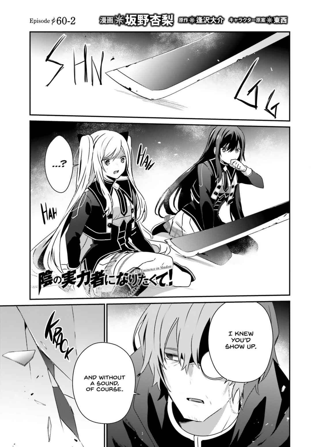 Kage no Jitsuryokusha ni Naritakute! Chapter 60.2 - Page 2