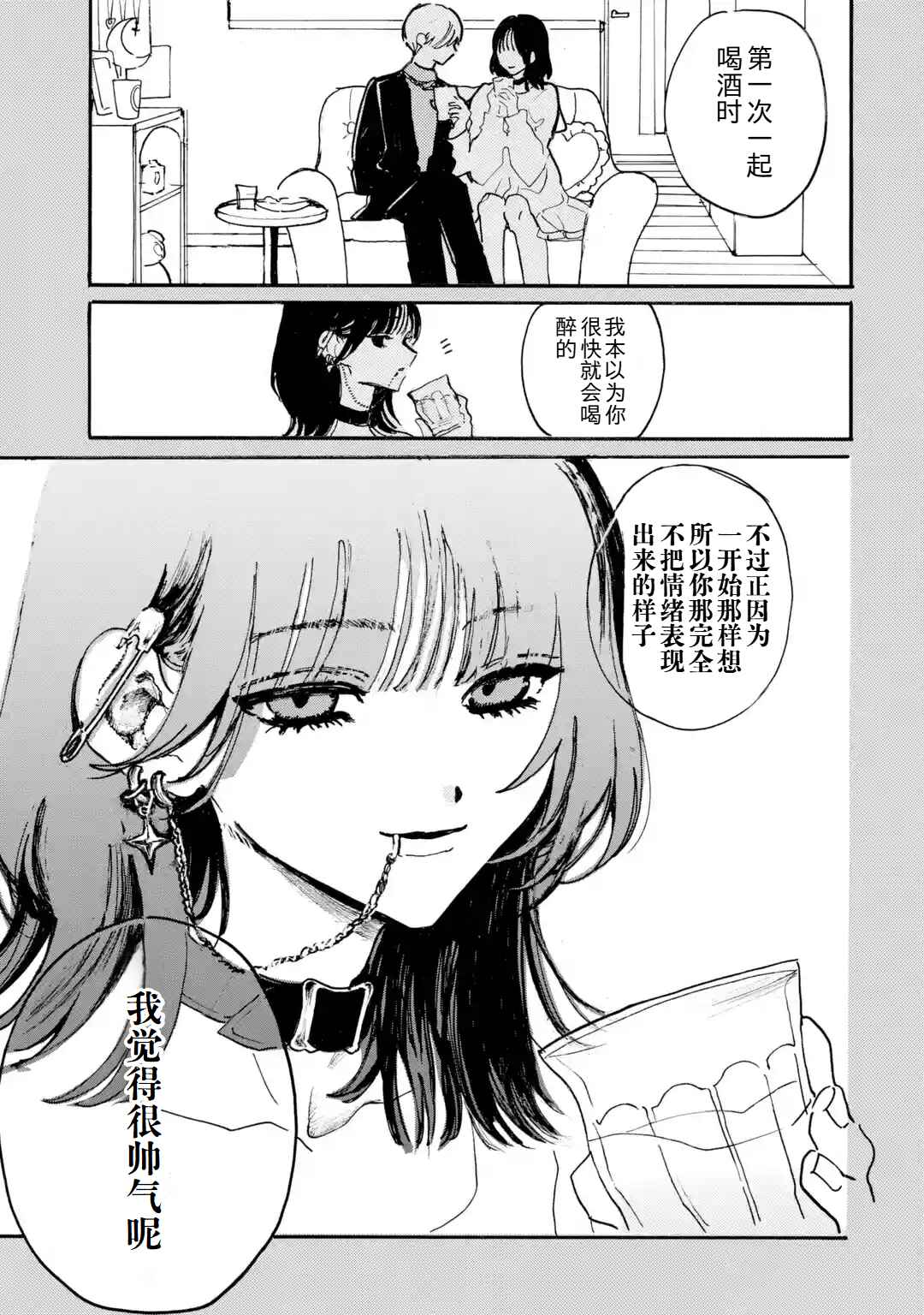 Josou Danshi to Dansou Joshi wa Oniai Couple Chapter 4 - Page 11
